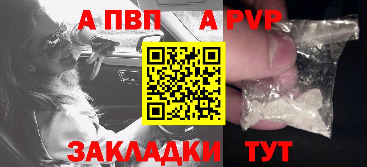 A PVP крисы CK Кашира