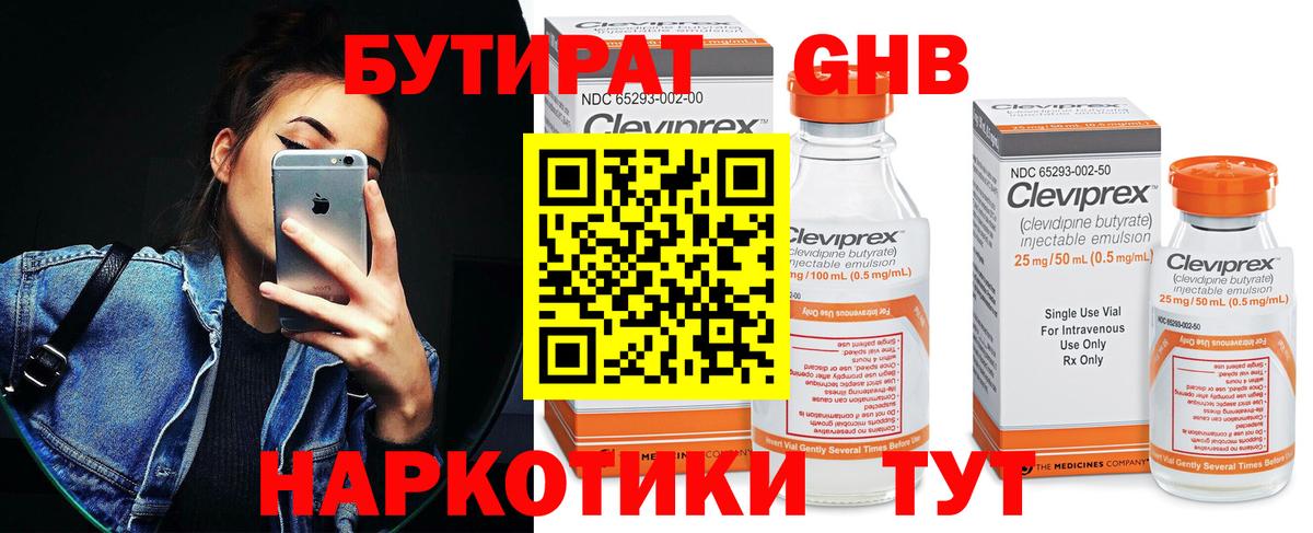 Бутират BDO Кашира