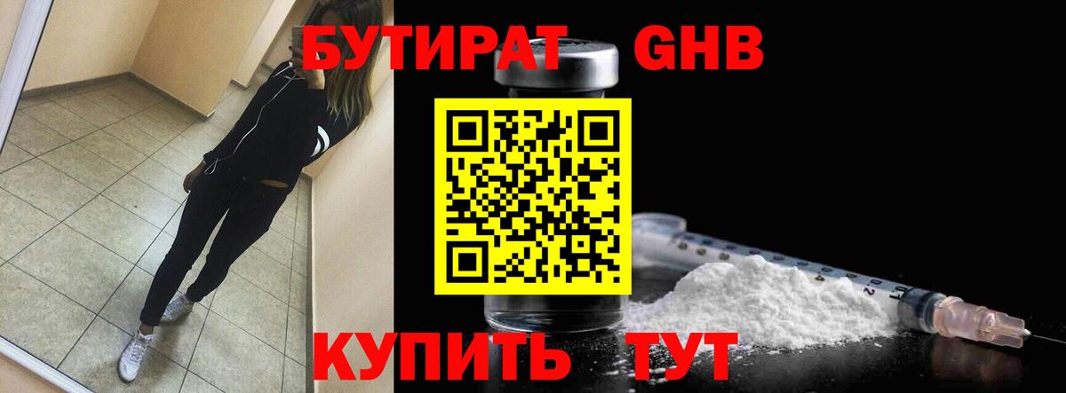 Бутират  Вход с VPN  Кашира  Бутират Butirat 