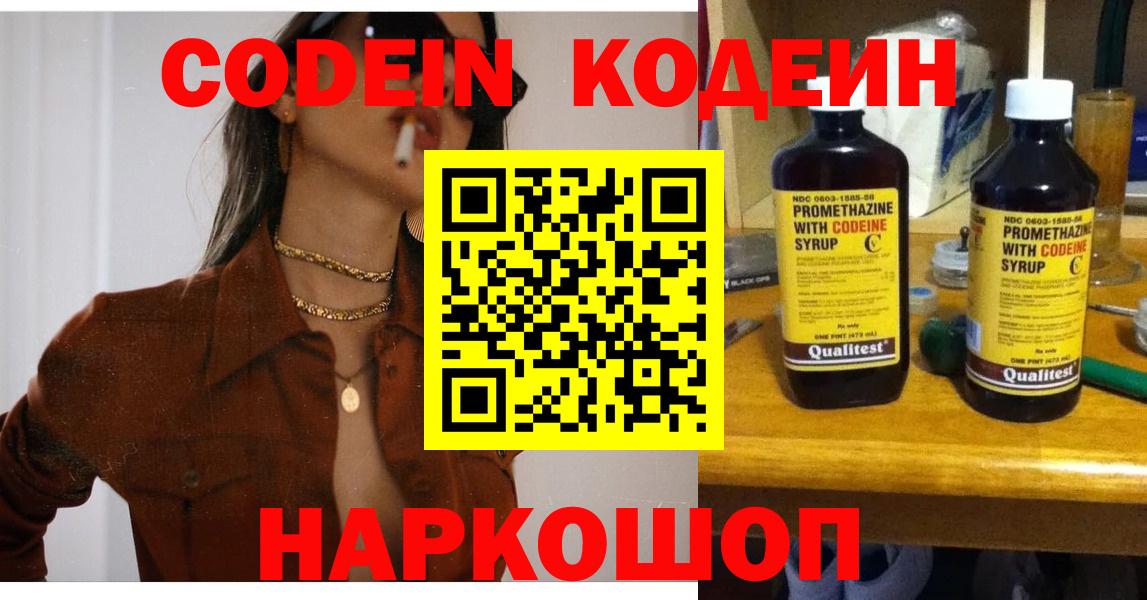 Кашира  Кодеиновый сироп Lean напиток Lean (лин)  Вход с VPN 