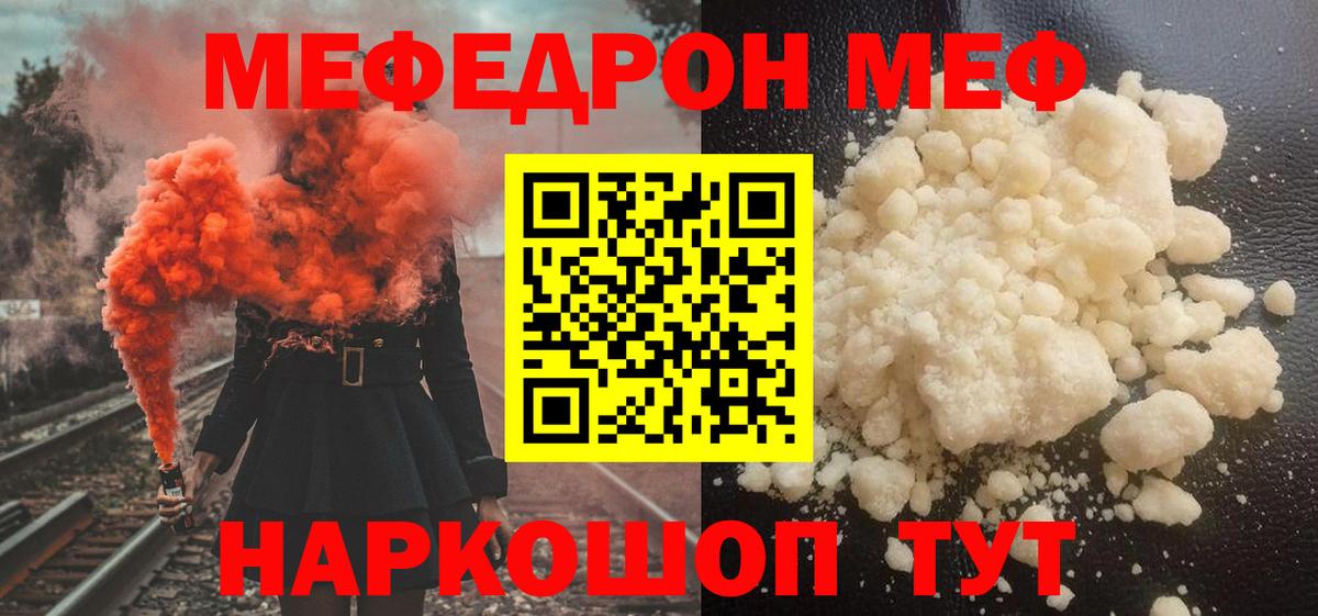 Меф  Мефедрон 4 MMC  Вход с VPN  МЯУ-МЯУ  Кашира  МЕФ 4 MMC 