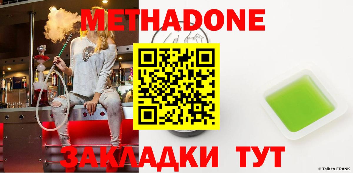 Метадон белоснежный  Вход с VPN  Кашира 